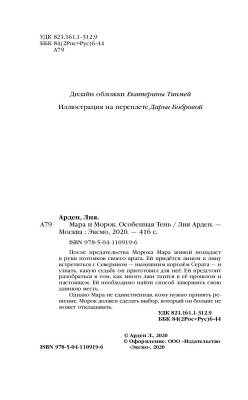 Купить Мара и Морок. Особенная Тень В БУКВАЕШКА